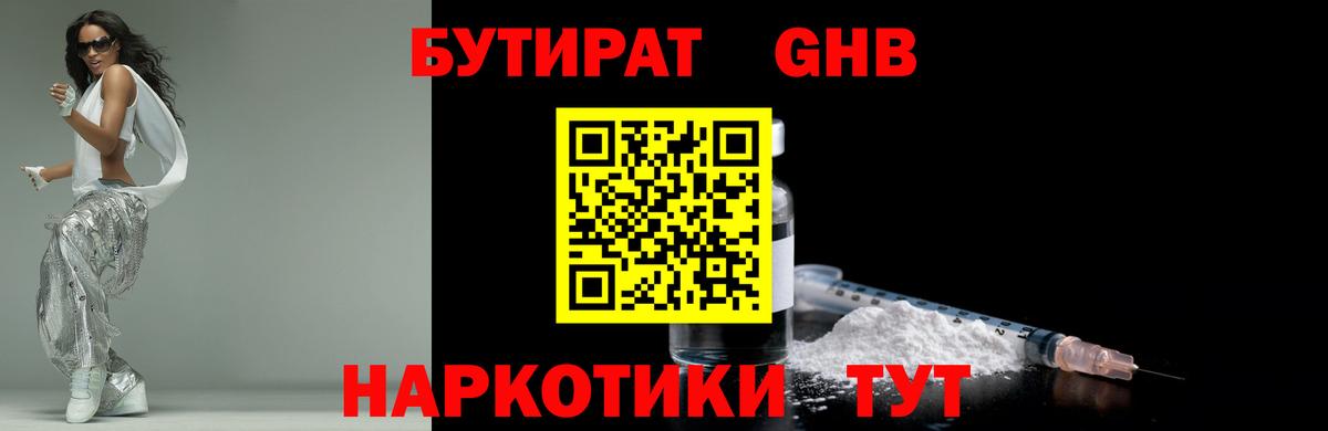 БУТИРАТ  Бутират BDO 33%  Вход с VPN  Малгобек 