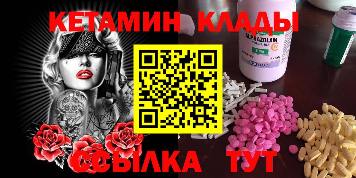 КЕТАМИН ketamine  Вход с VPN  Малгобек  Кетамин VHQ 
