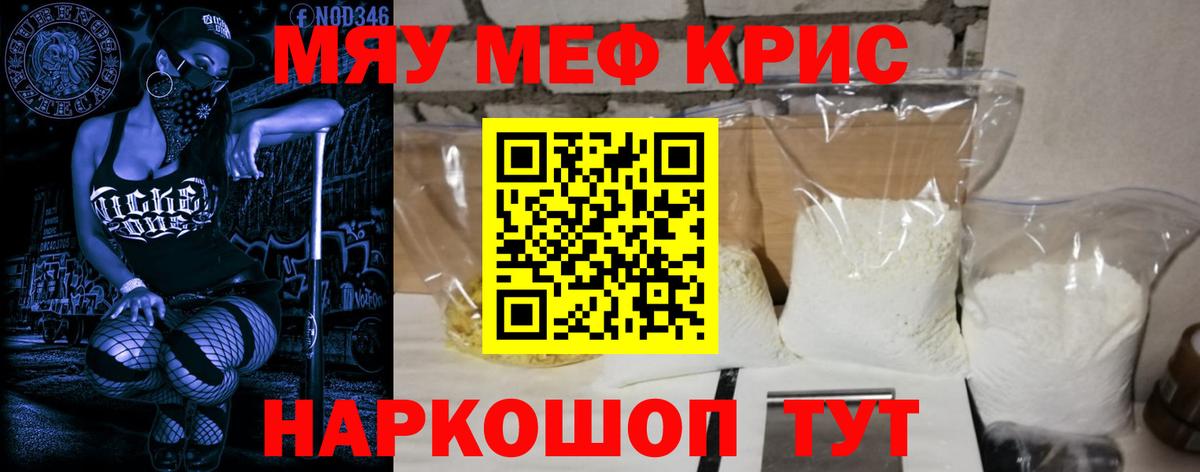 Мефедрон кристаллы Малгобек